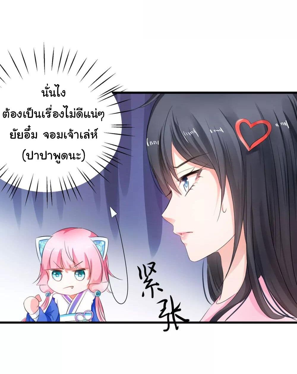 อ่านมังงะ Invincible Xueba System ตอนที่ 13/30.jpg