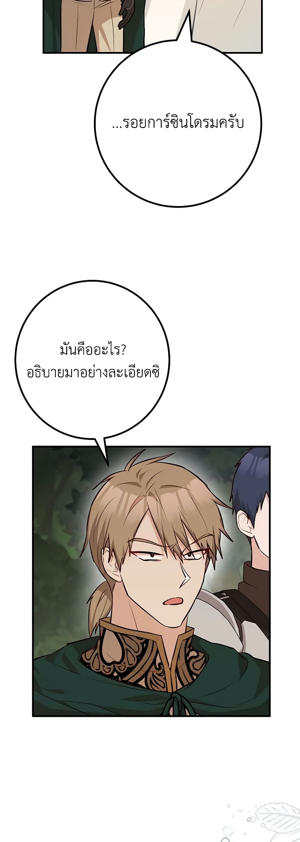 อ่านมังงะ Doctor Resignation ตอนที่ 64/30.jpg