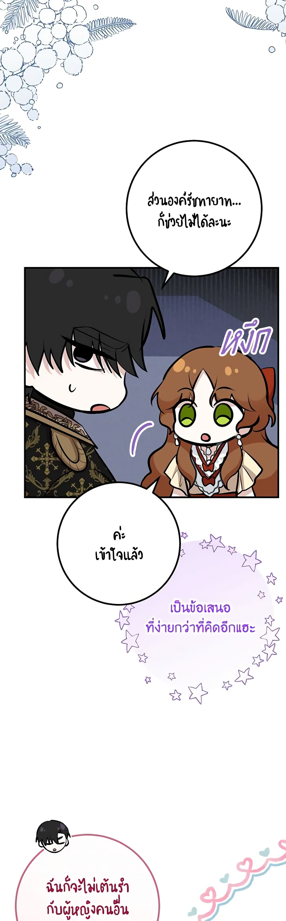 อ่านมังงะ Doctor Resignation ตอนที่ 51/30.jpg