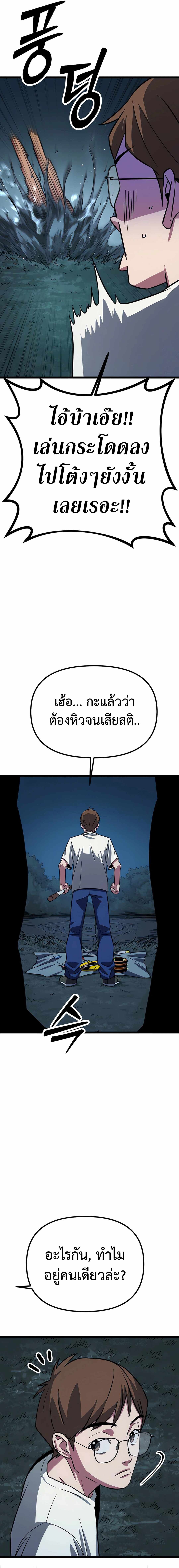 อ่านมังงะ Seoul Station Barbarian ตอนที่ 3/31.jpg