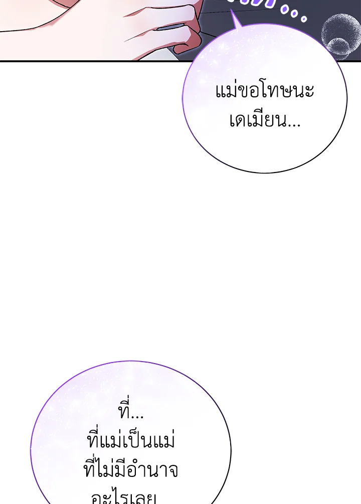 อ่านมังงะ The Mistress Runs Away ตอนที่ 41/31.jpg