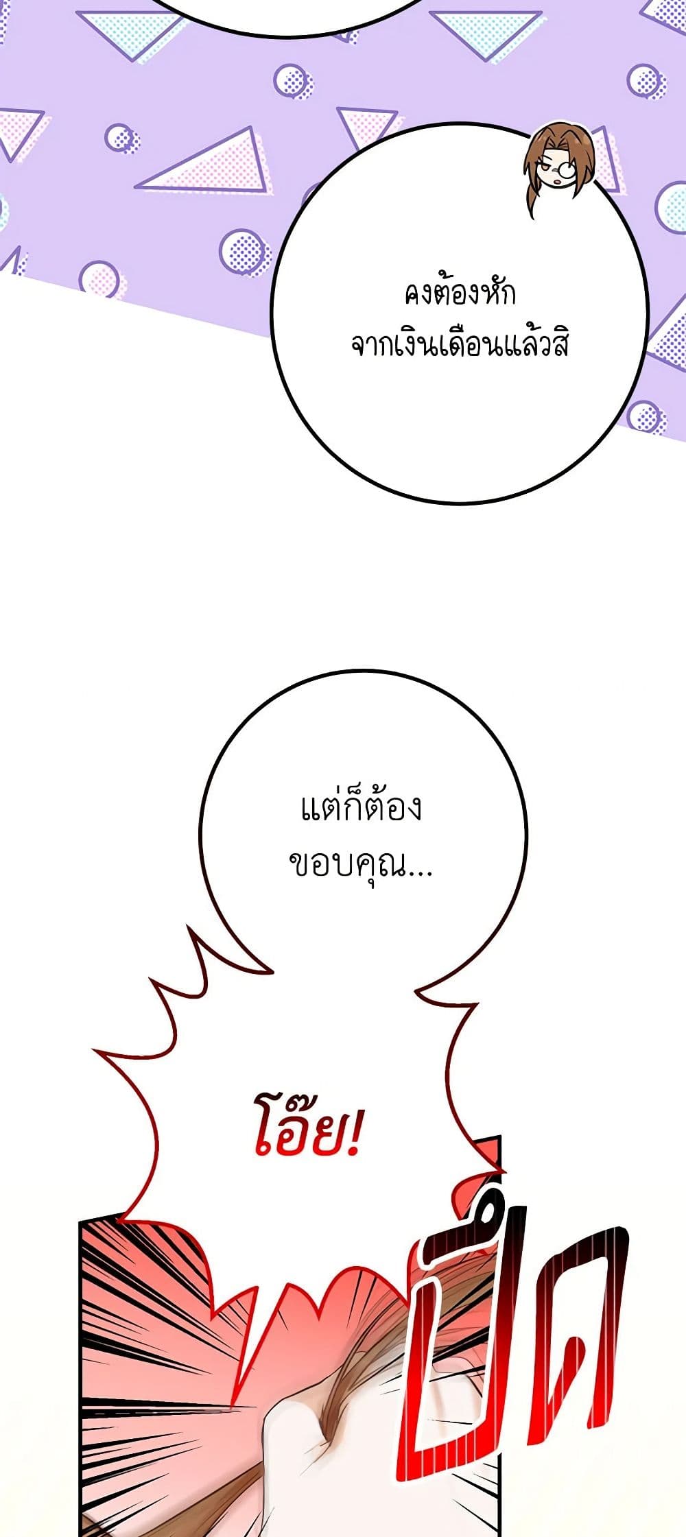 อ่านมังงะ Doctor Resignation ตอนที่ 69/31.jpg