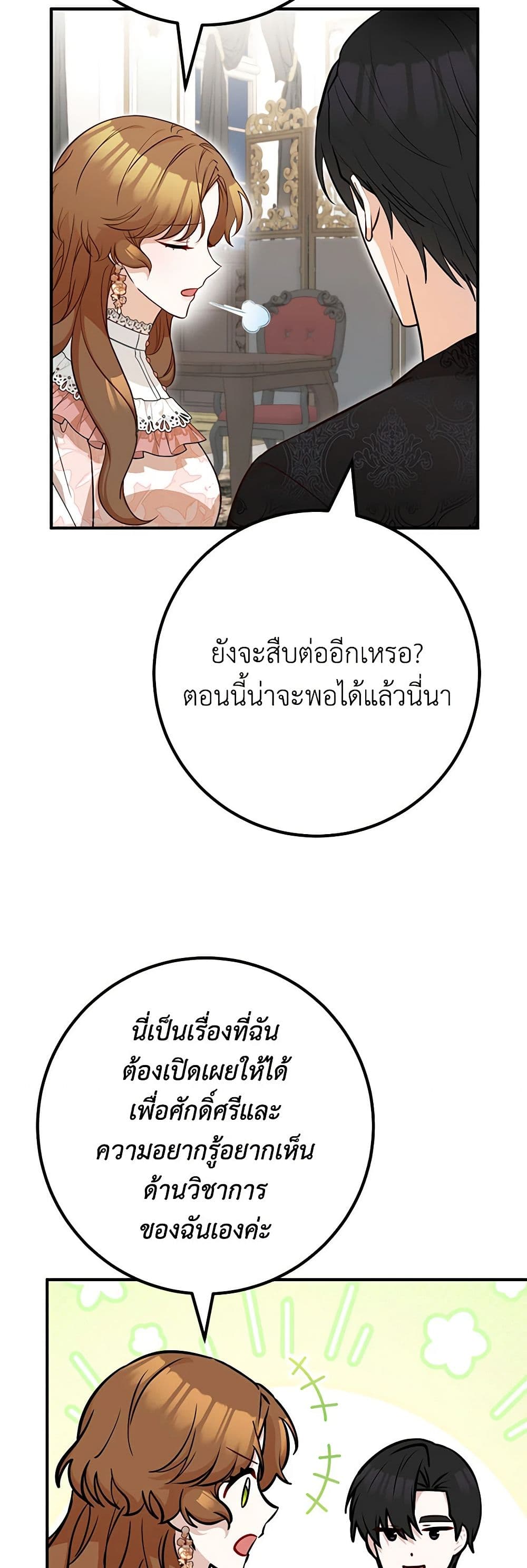 อ่านมังงะ Doctor Resignation ตอนที่ 70/31.jpg