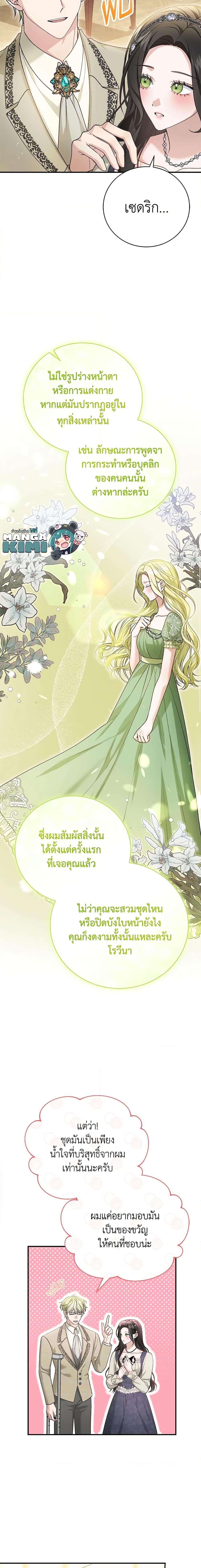 อ่านมังงะ The Mistress Runs Away ตอนที่ 56/3.jpg