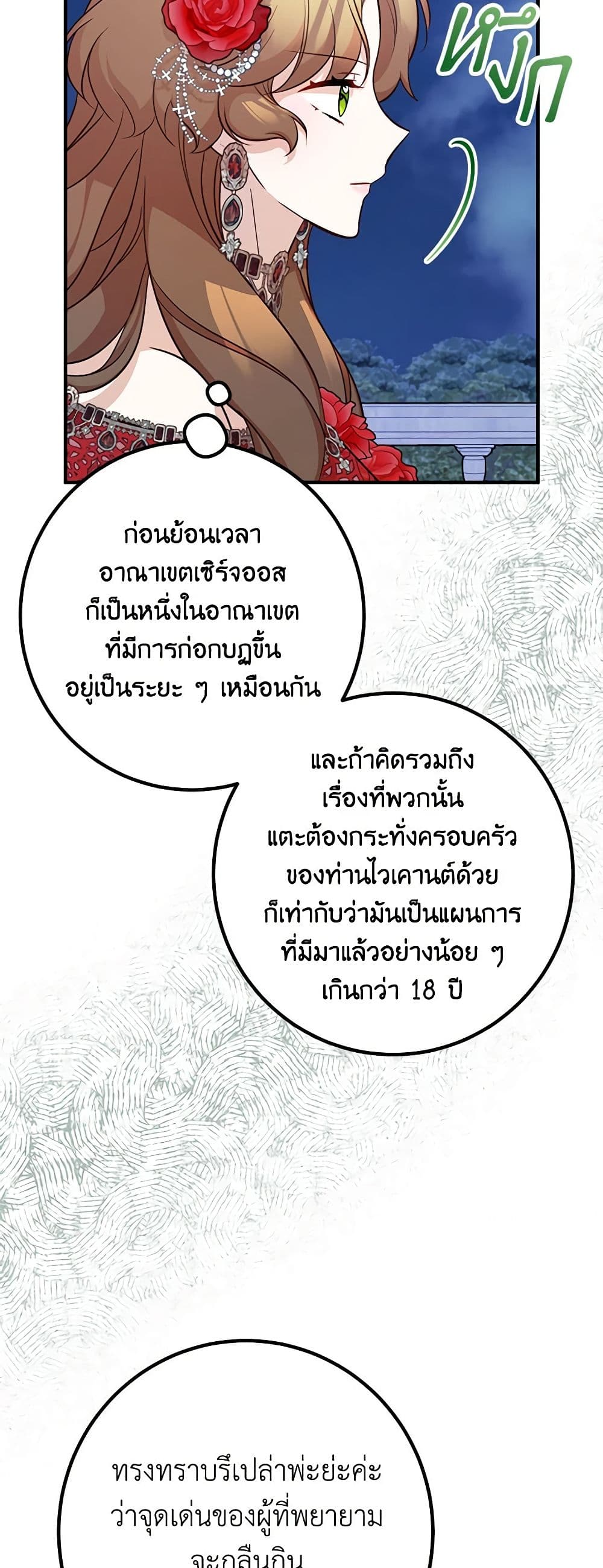 อ่านมังงะ Doctor Resignation ตอนที่ 75/31.jpg