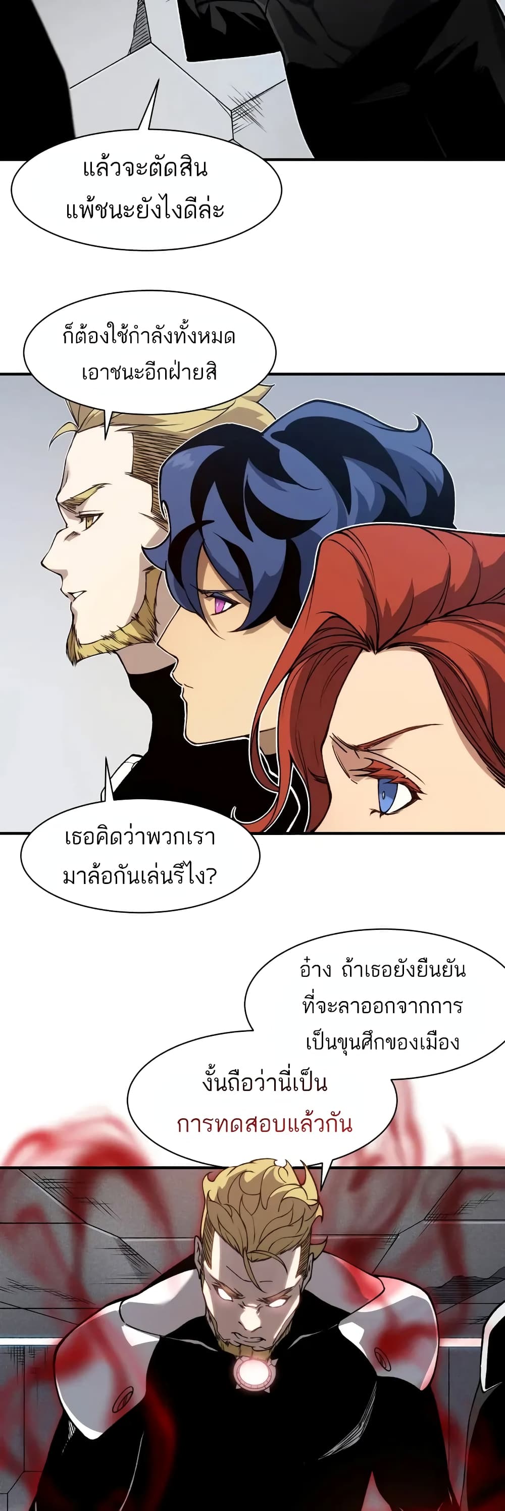 อ่านมังงะ Demonic Evolution ตอนที่ 74/31.jpg