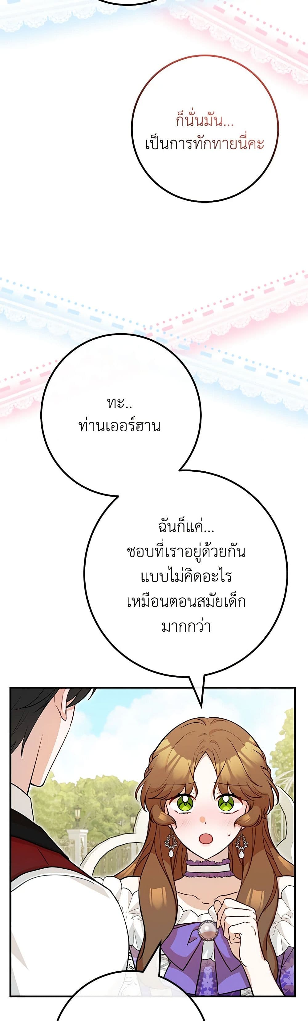 อ่านมังงะ Doctor Resignation ตอนที่ 72/3.jpg