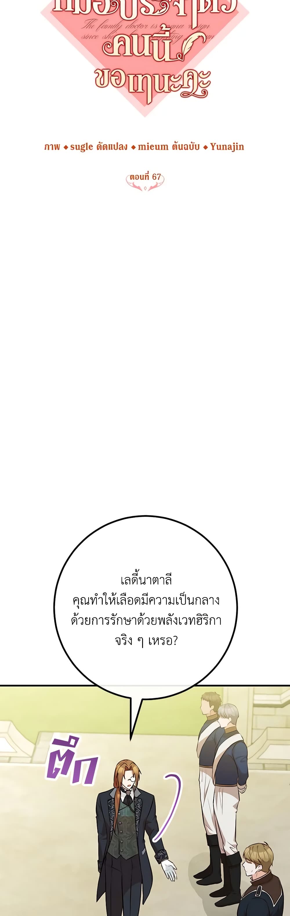 อ่านมังงะ Doctor Resignation ตอนที่ 67/3.jpg