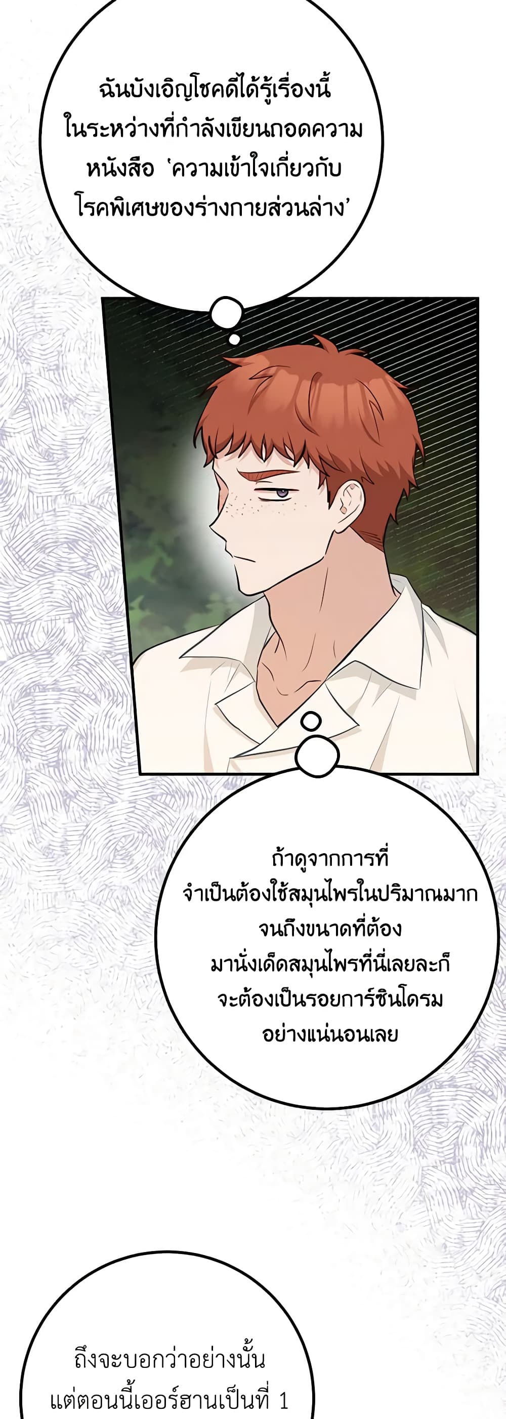 อ่านมังงะ Doctor Resignation ตอนที่ 64/31.jpg