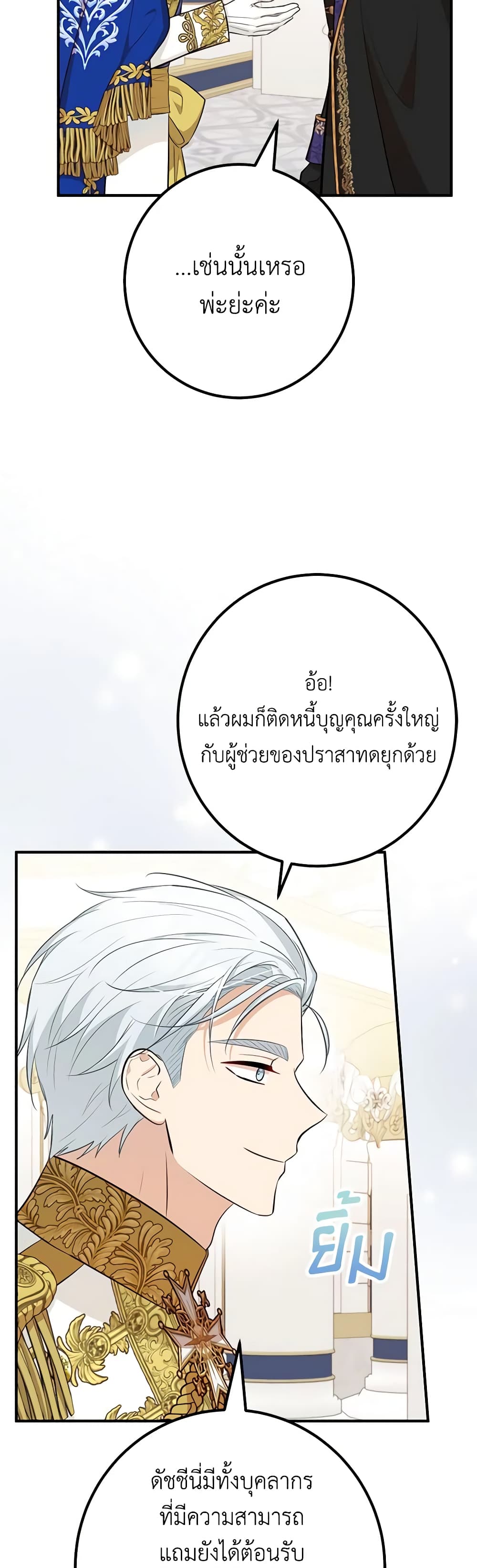 อ่านมังงะ Doctor Resignation ตอนที่ 56/31.jpg