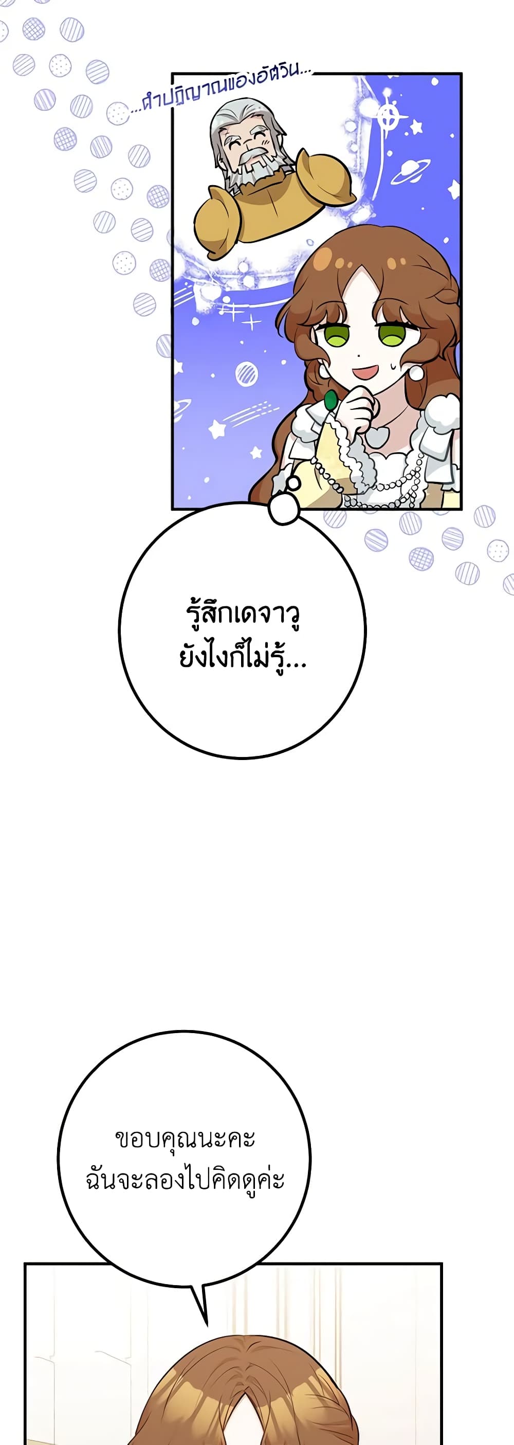 อ่านมังงะ Doctor Resignation ตอนที่ 54/31.jpg