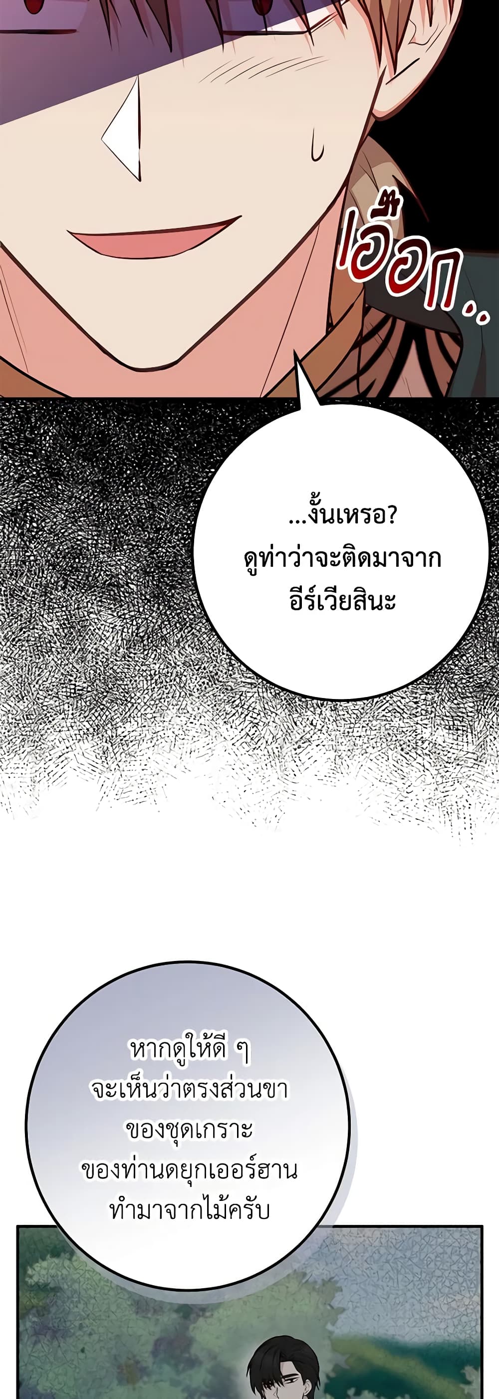 อ่านมังงะ Doctor Resignation ตอนที่ 64/32.jpg