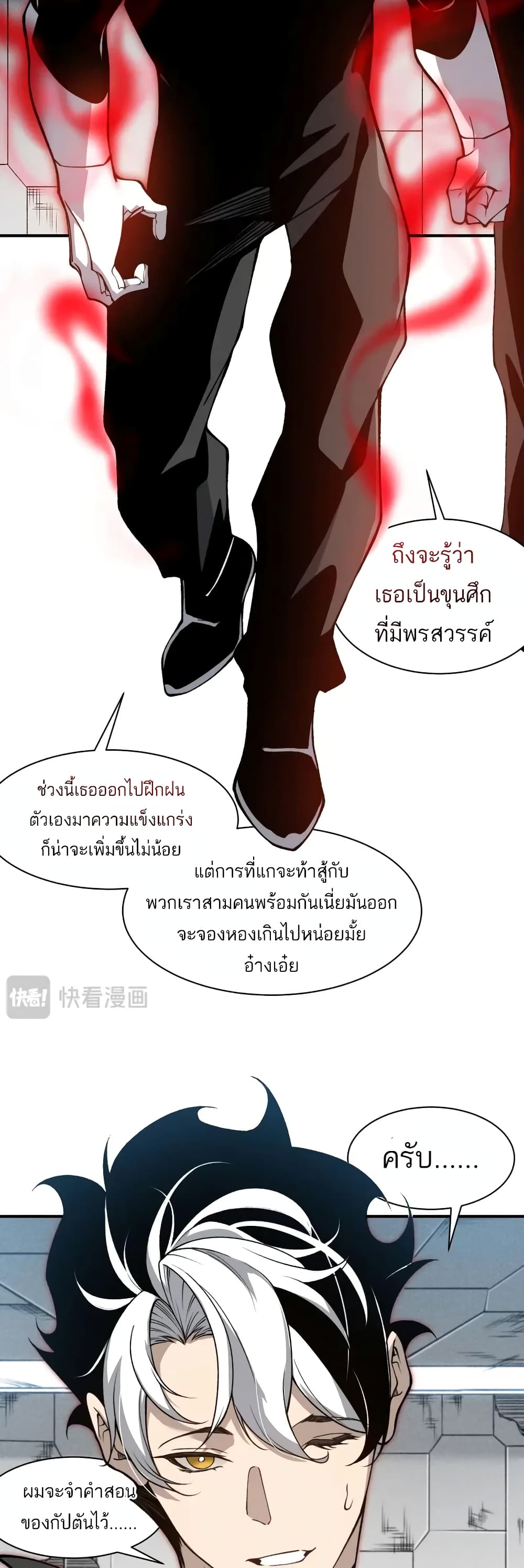 อ่านมังงะ Demonic Evolution ตอนที่ 74/32.jpg