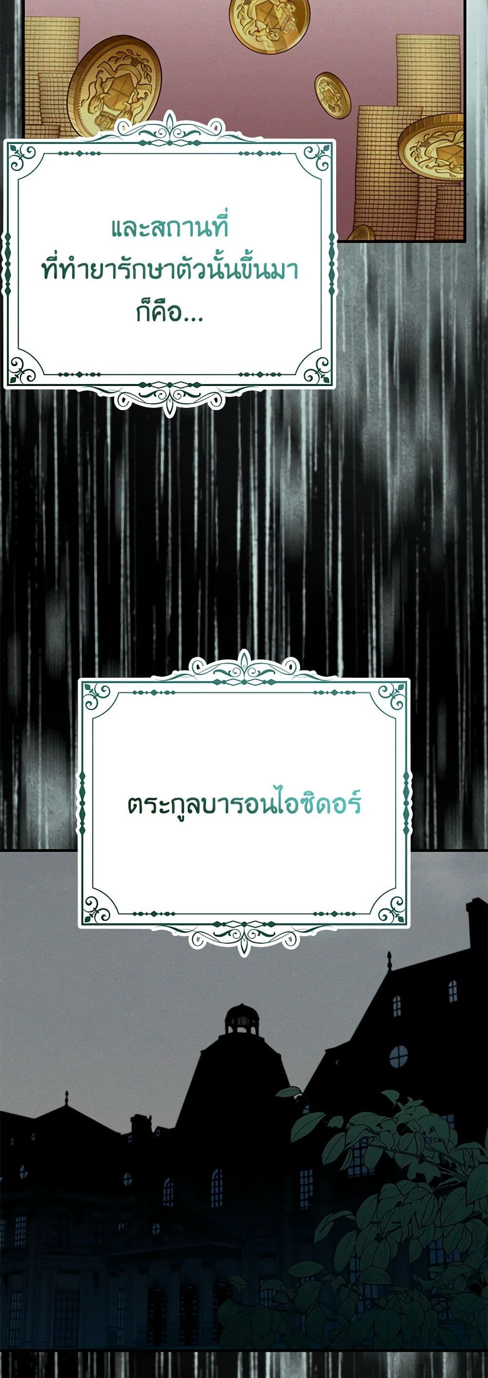 อ่านมังงะ Doctor Resignation ตอนที่ 73/32.jpg