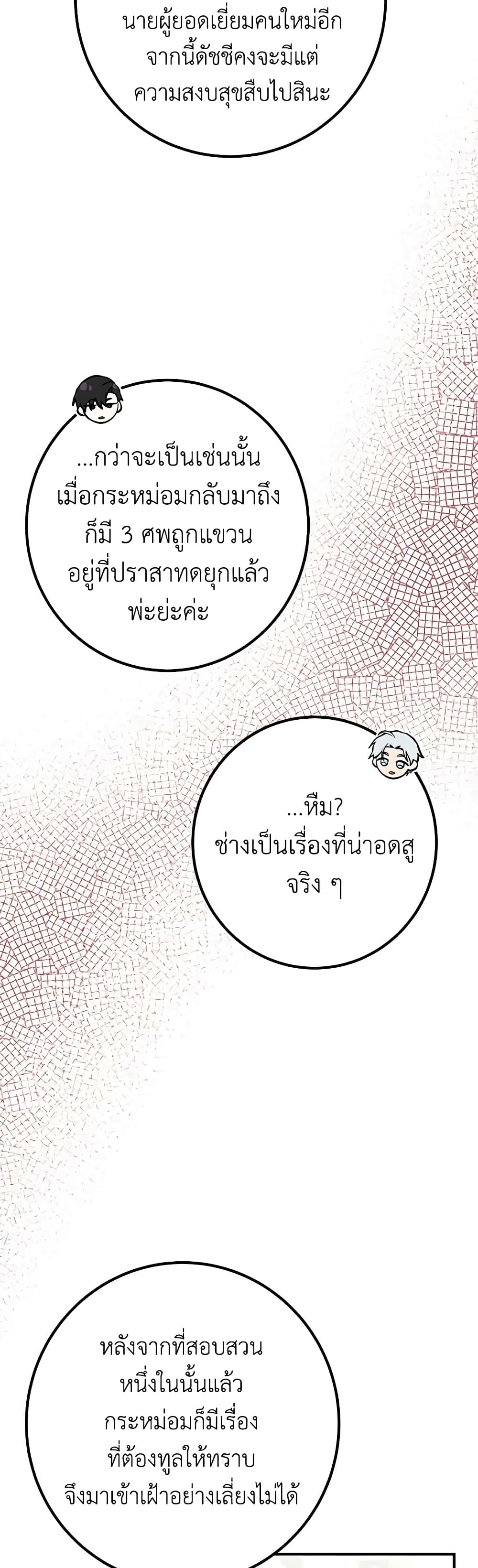 อ่านมังงะ Doctor Resignation ตอนที่ 56/32.jpg