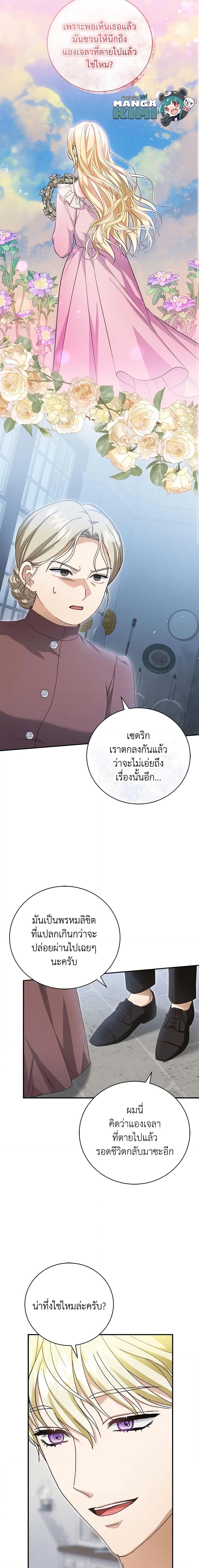 อ่านมังงะ The Mistress Runs Away ตอนที่ 48/3.jpg