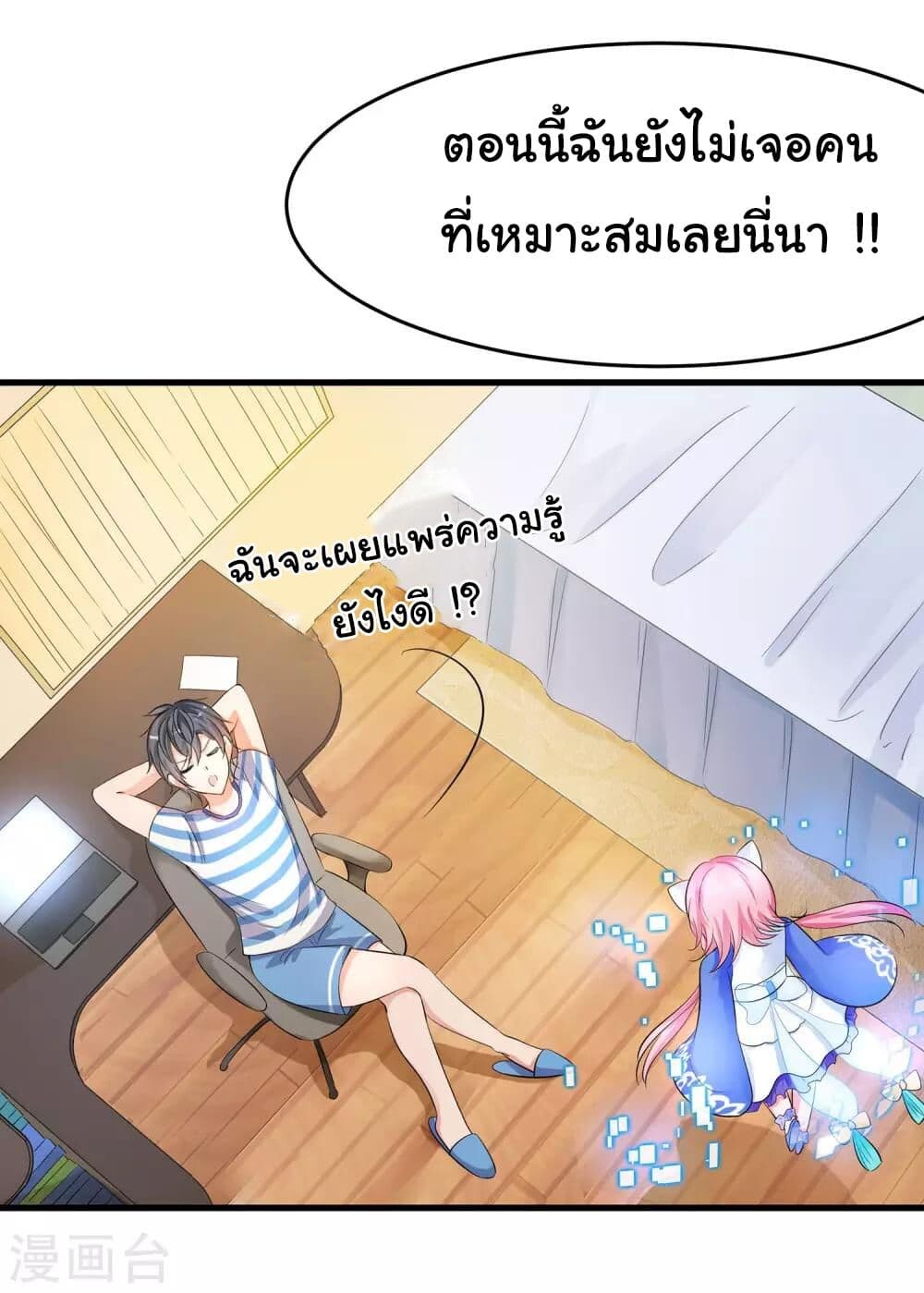 อ่านมังงะ Invincible Xueba System ตอนที่ 12/32.jpg