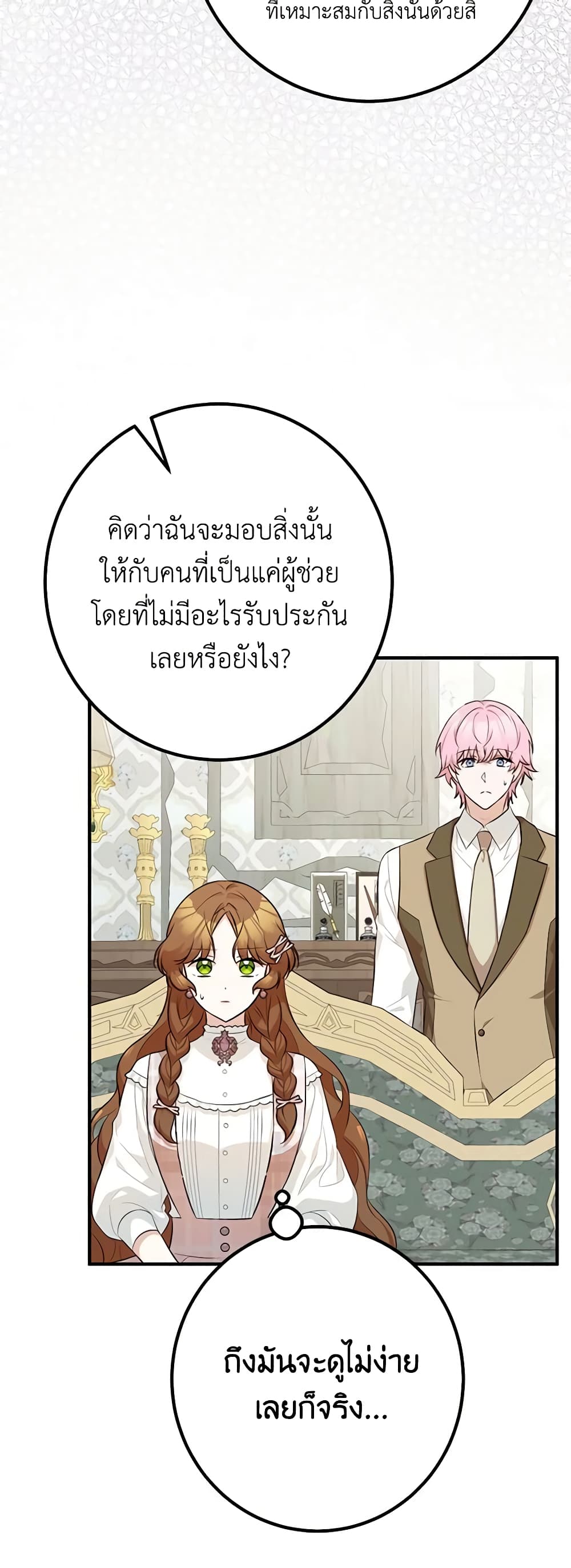 อ่านมังงะ Doctor Resignation ตอนที่ 49/33.jpg