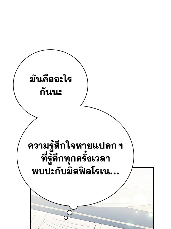 อ่านมังงะ The Mistress Runs Away ตอนที่ 36/33.jpg