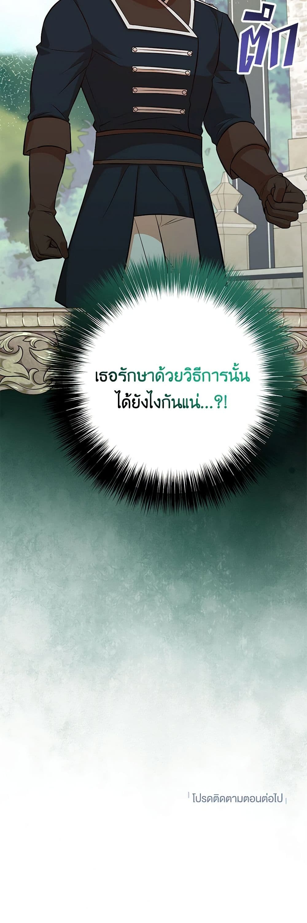 อ่านมังงะ Doctor Resignation ตอนที่ 66/33.jpg