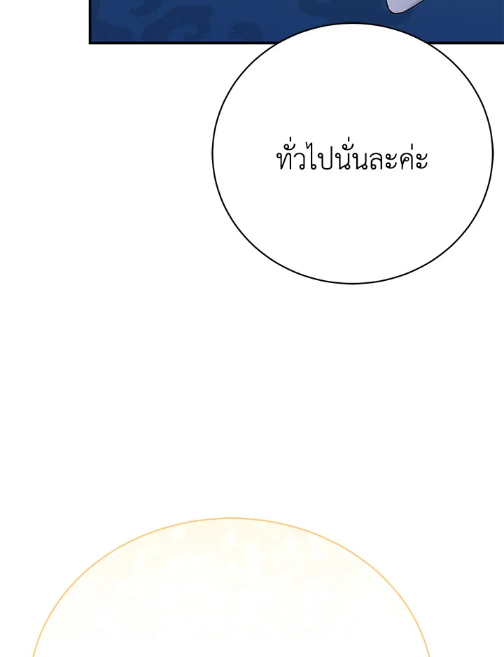 อ่านมังงะ The Mistress Runs Away ตอนที่ 32/33.jpg