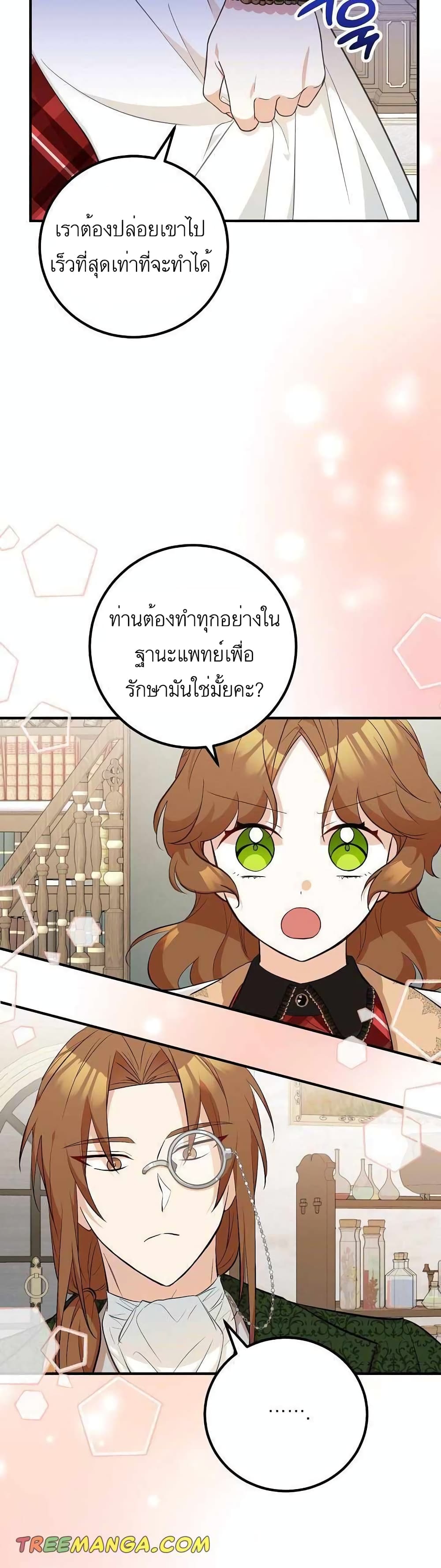 อ่านมังงะ Doctor Resignation ตอนที่ 22/33.jpg