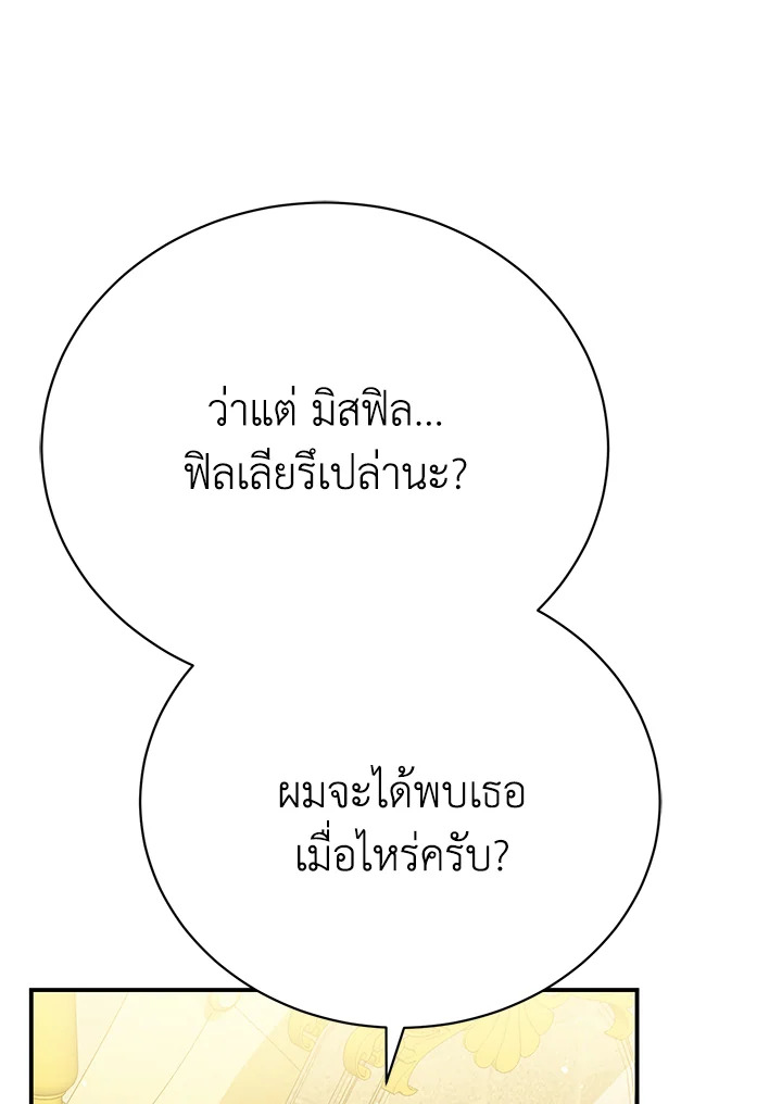 อ่านมังงะ The Mistress Runs Away ตอนที่ 25/33.jpg