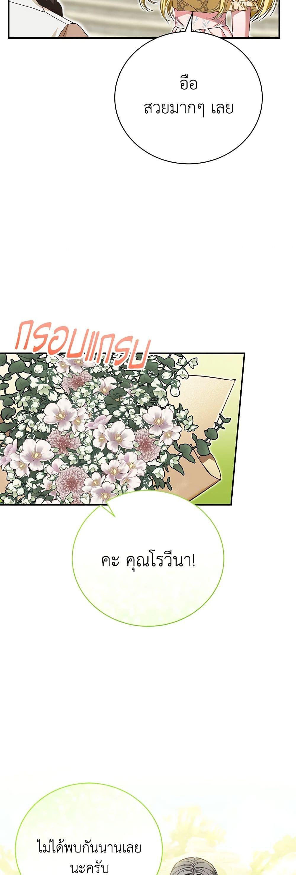 อ่านมังงะ The Mistress Runs Away ตอนที่ 42/3.jpg