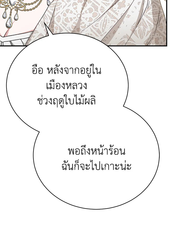 อ่านมังงะ The Mistress Runs Away ตอนที่ 27/34.jpg