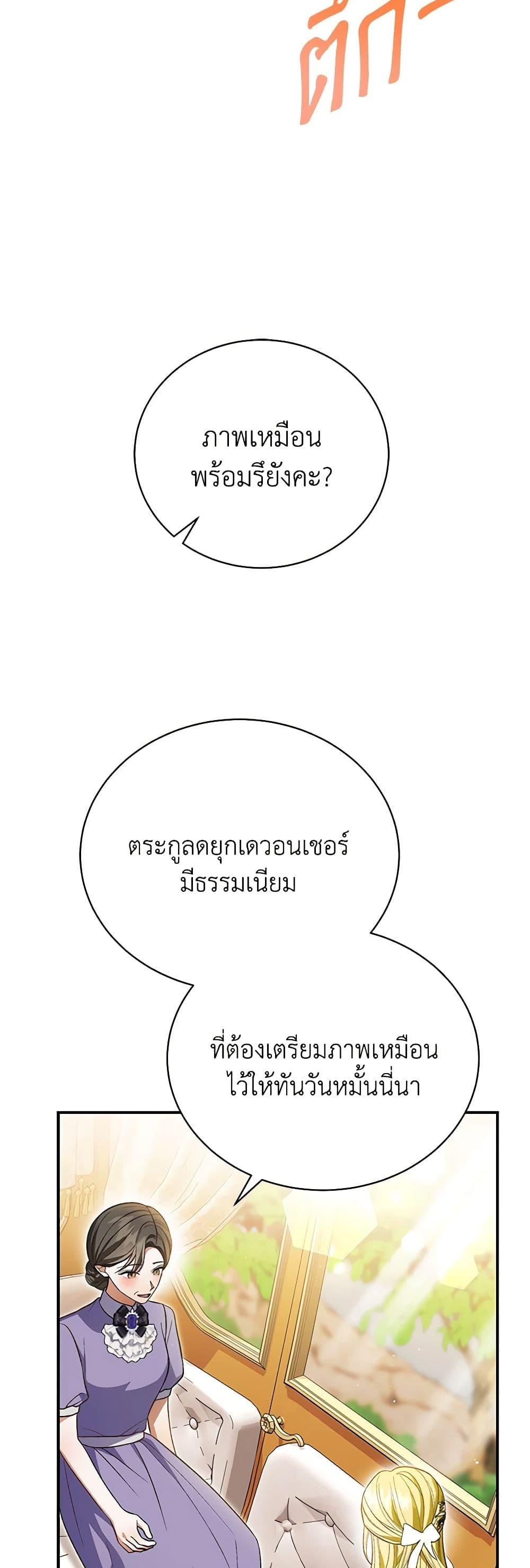 อ่านมังงะ The Mistress Runs Away ตอนที่ 42/34.jpg