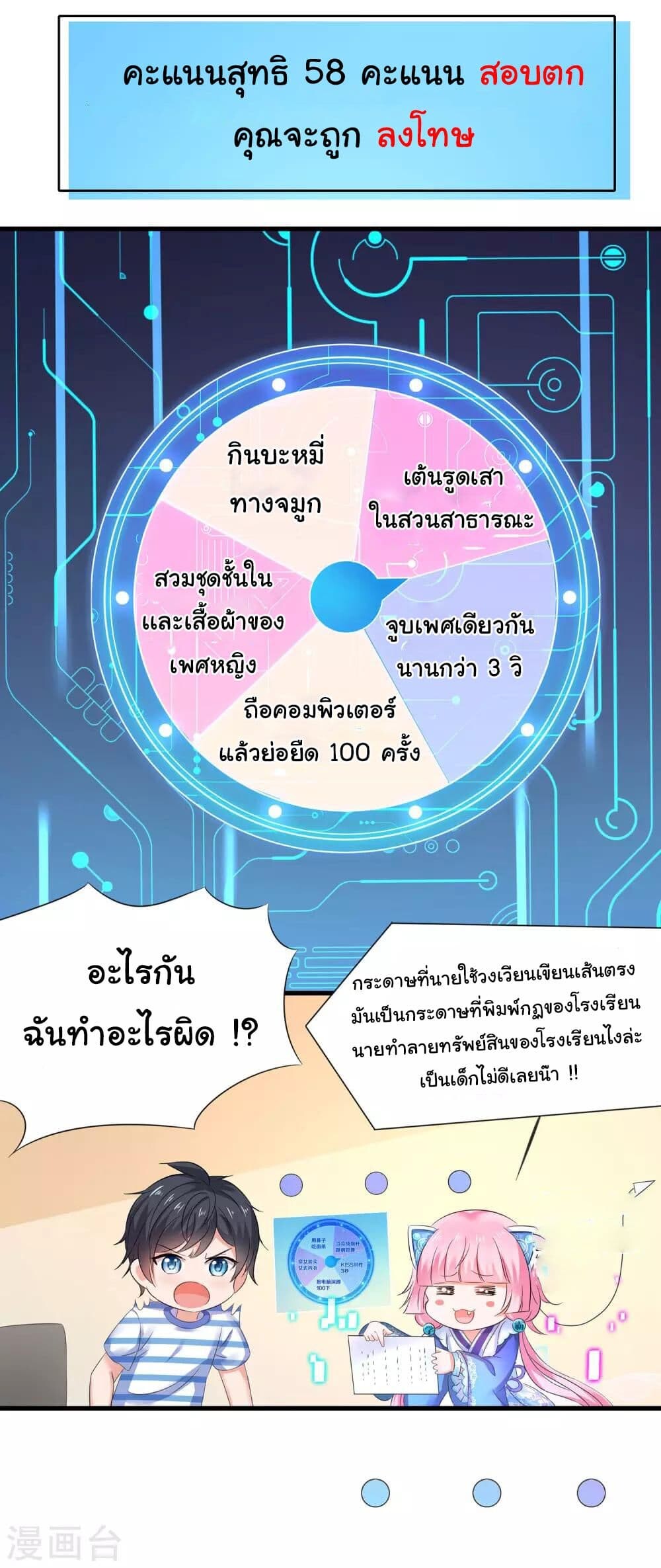 อ่านมังงะ Invincible Xueba System ตอนที่ 12/34.jpg