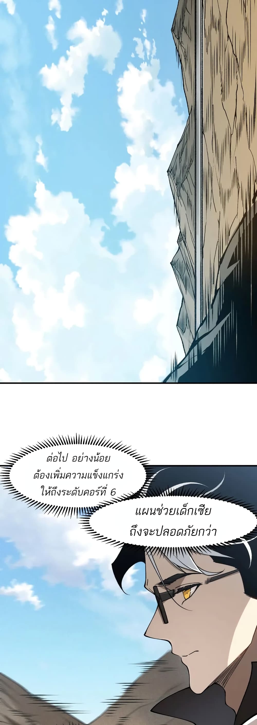 อ่านมังงะ Demonic Evolution ตอนที่ 75/35.jpg