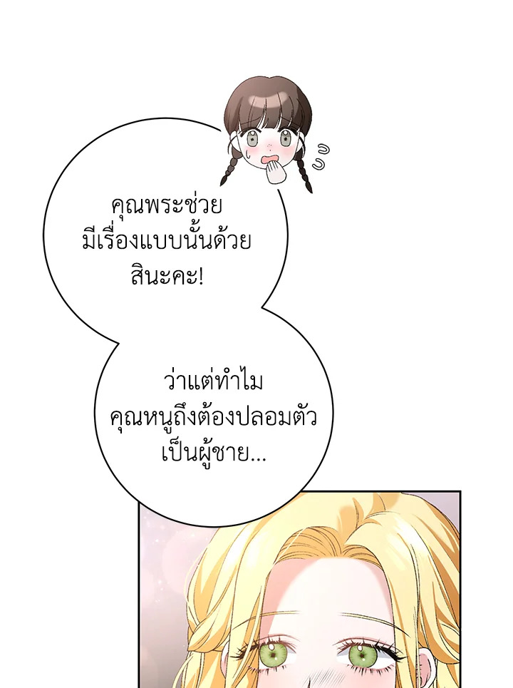 อ่านมังงะ The Mistress Runs Away ตอนที่ 3/35.jpg