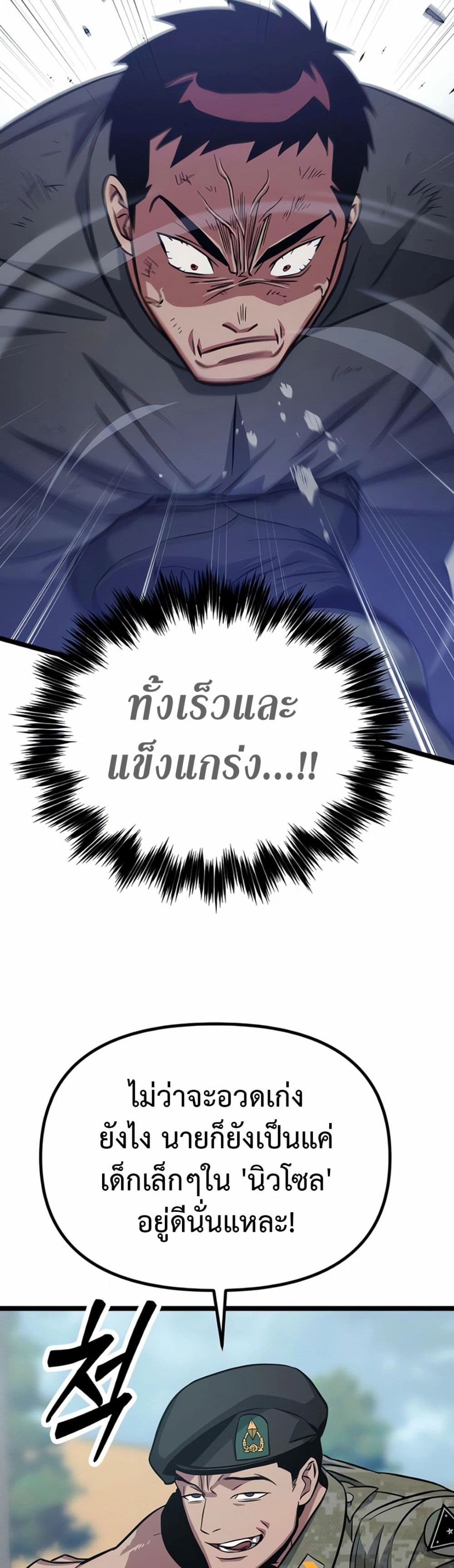 อ่านมังงะ Seoul Station Barbarian ตอนที่ 7/35.jpg