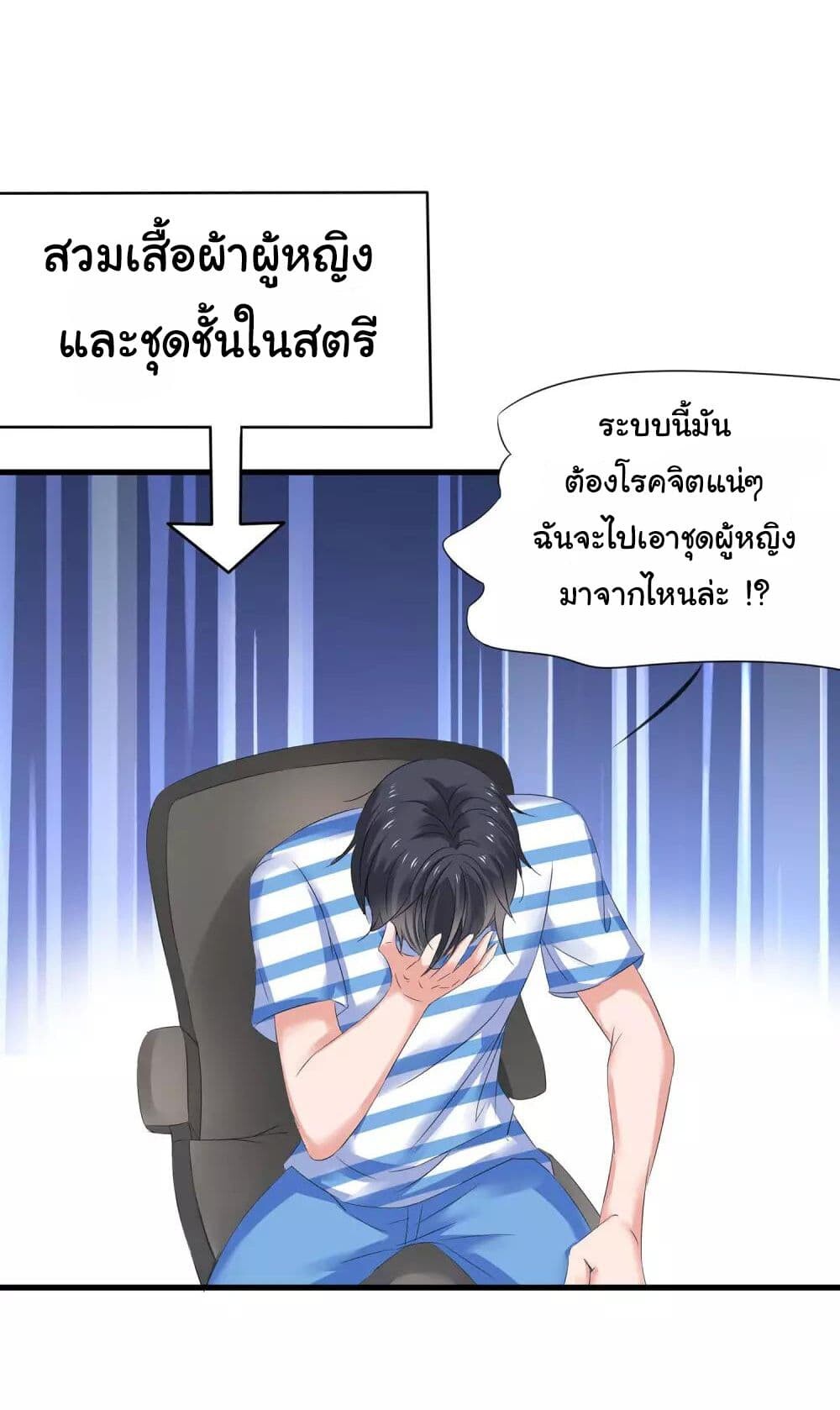 อ่านมังงะ Invincible Xueba System ตอนที่ 12/35.jpg