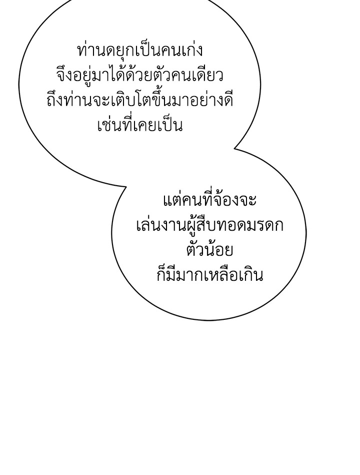 อ่านมังงะ The Mistress Runs Away ตอนที่ 40/35.jpg