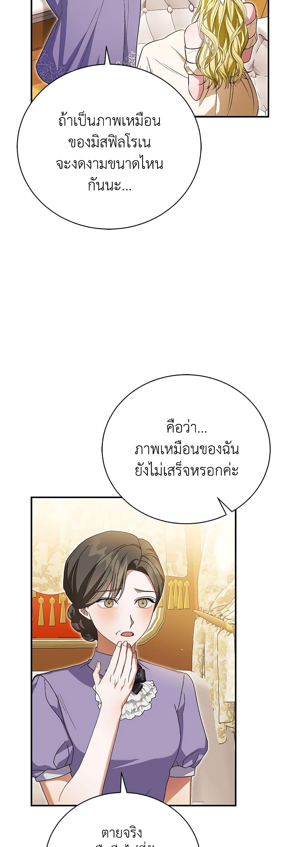 อ่านมังงะ The Mistress Runs Away ตอนที่ 42/35.jpg