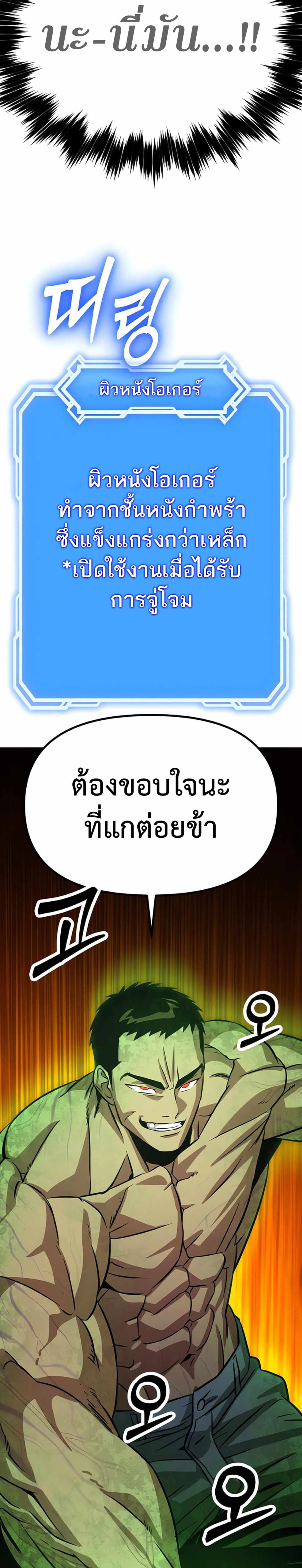 อ่านมังงะ Seoul Station Barbarian ตอนที่ 4/35.jpg