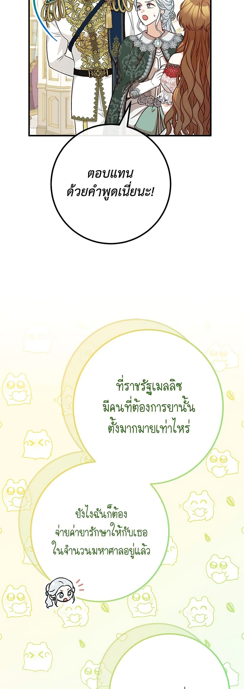 อ่านมังงะ Doctor Resignation ตอนที่ 73/36.jpg