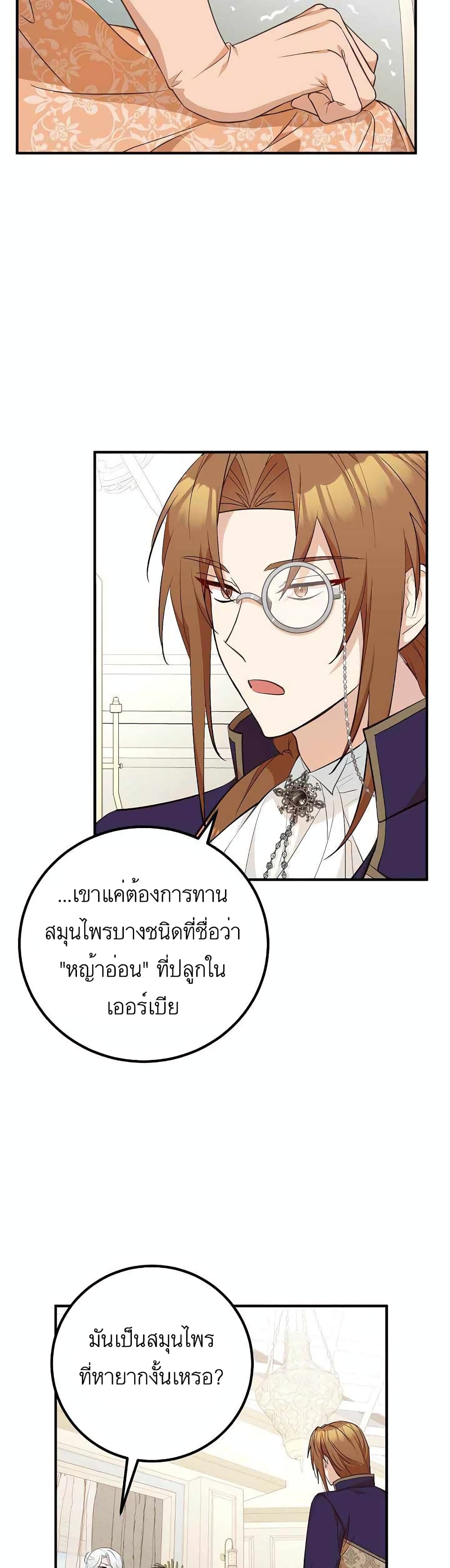 อ่านมังงะ Doctor Resignation ตอนที่ 23/3.jpg