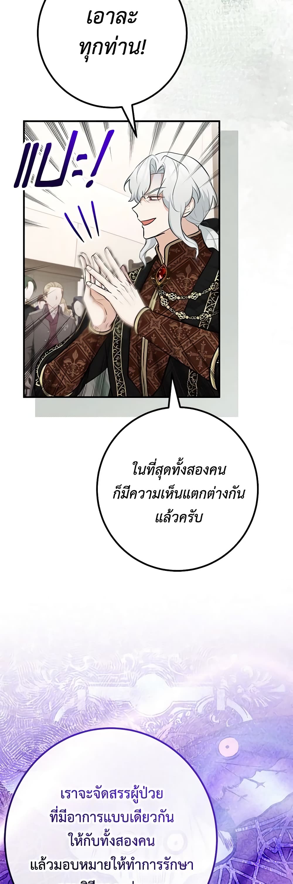 อ่านมังงะ Doctor Resignation ตอนที่ 62/36.jpg