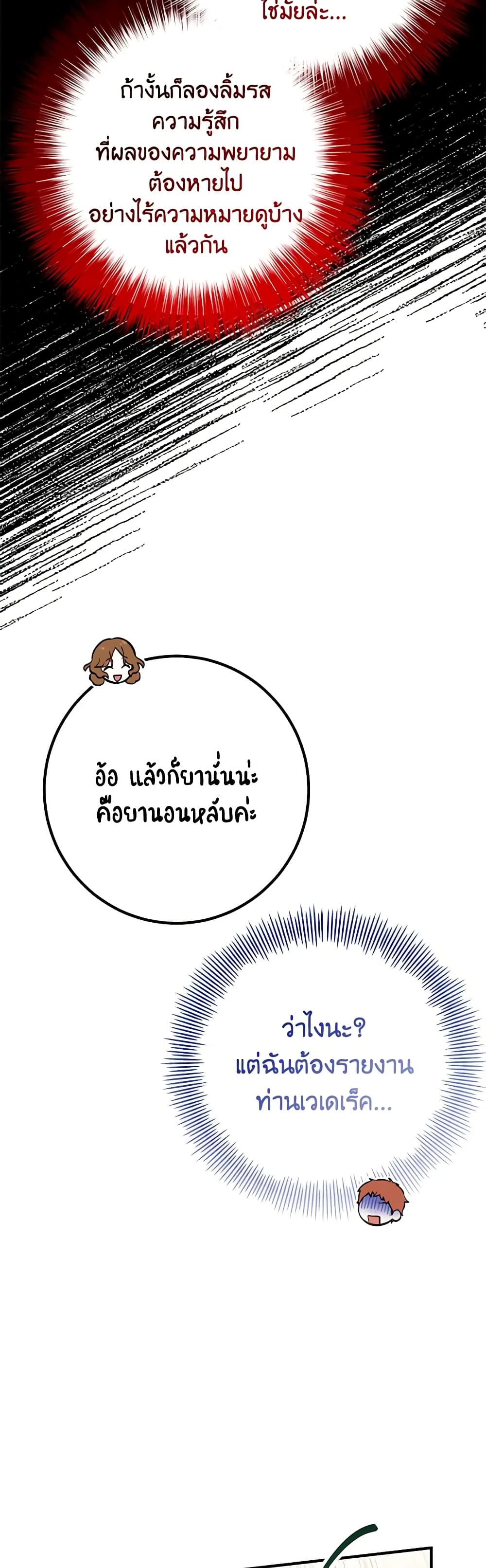 อ่านมังงะ Doctor Resignation ตอนที่ 51/36.jpg