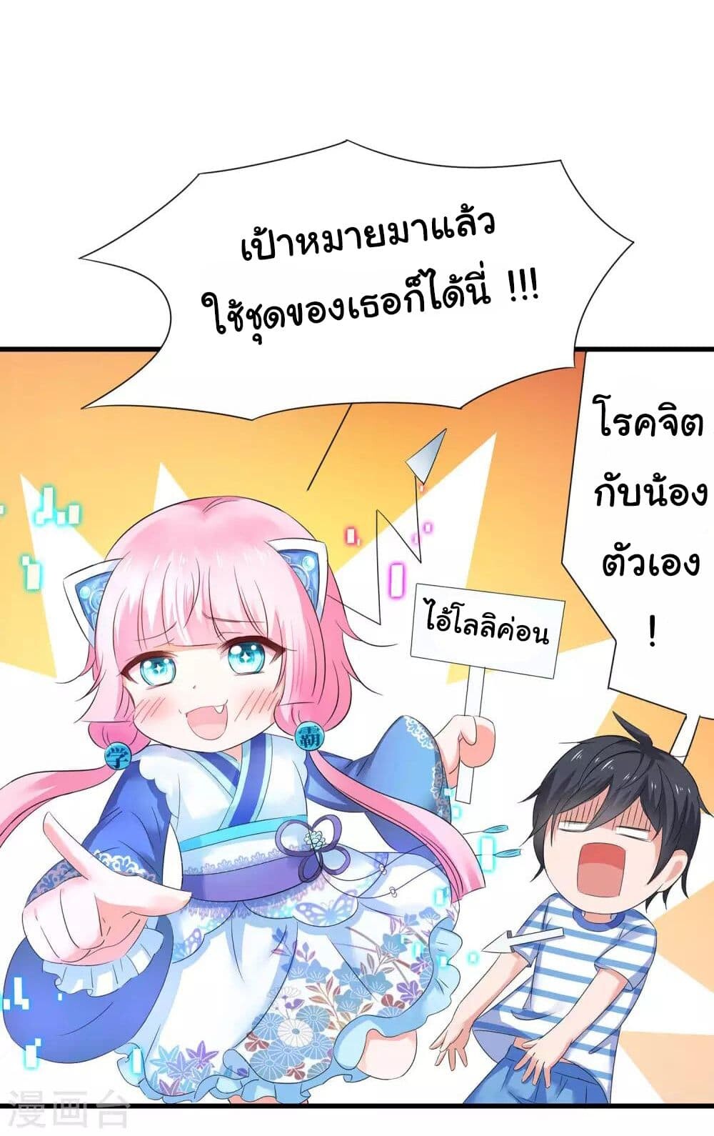 อ่านมังงะ Invincible Xueba System ตอนที่ 12/37.jpg