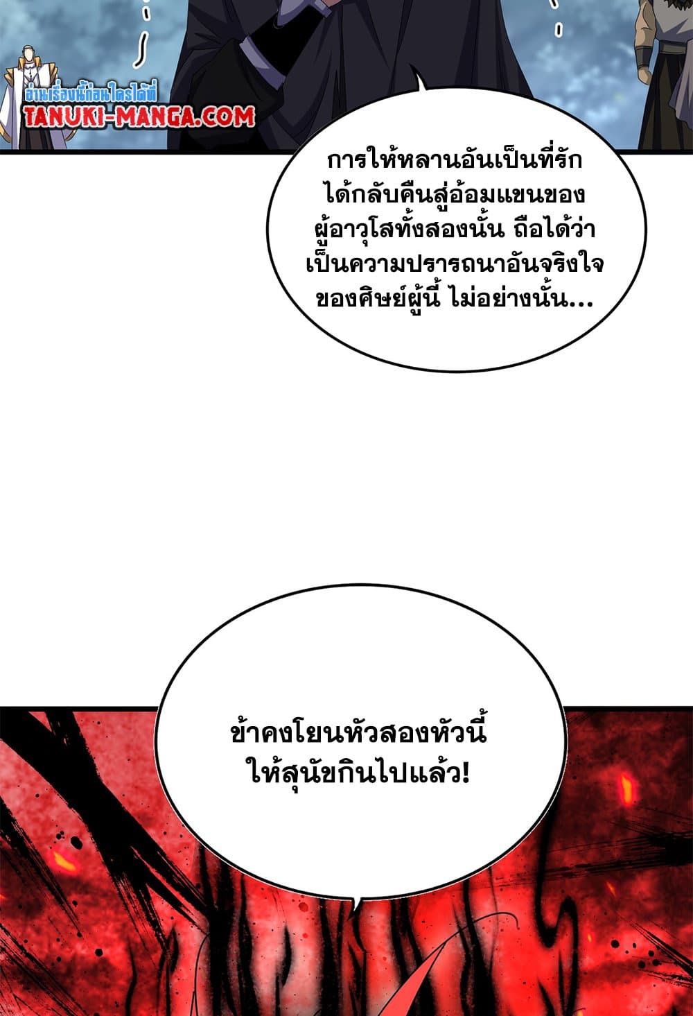 อ่านมังงะ Magic Emperor ตอนที่ 620/37.jpg