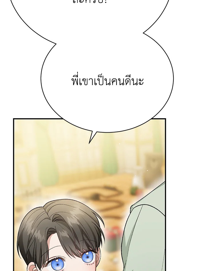 อ่านมังงะ The Mistress Runs Away ตอนที่ 26/37.jpg