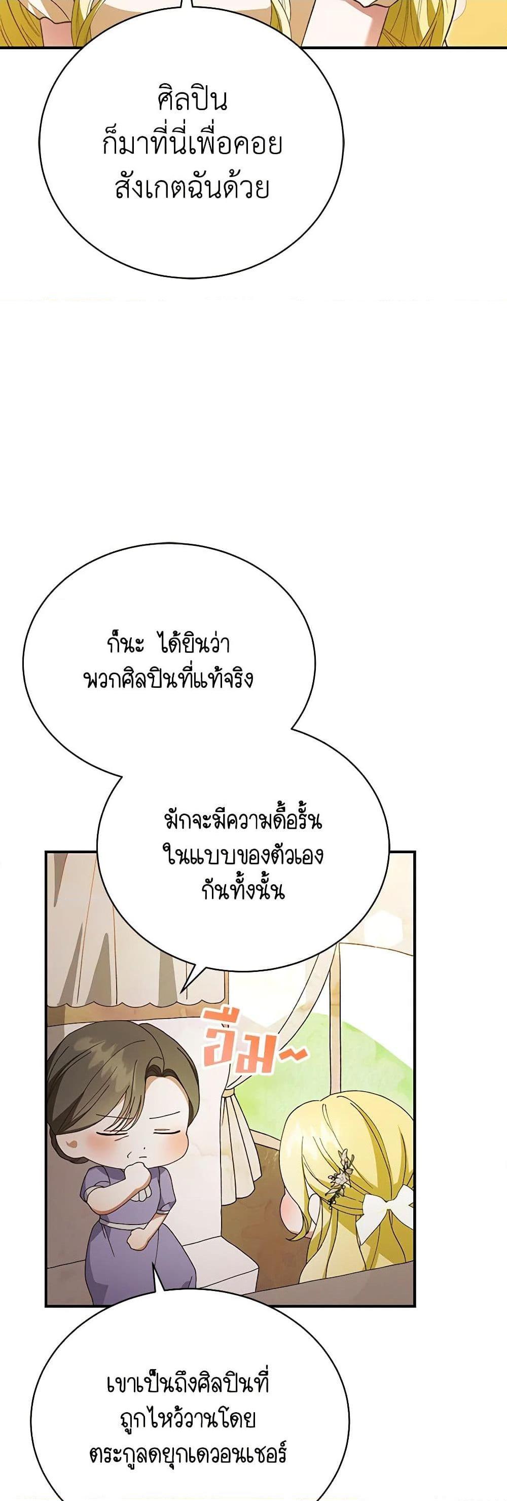 อ่านมังงะ The Mistress Runs Away ตอนที่ 42/37.jpg