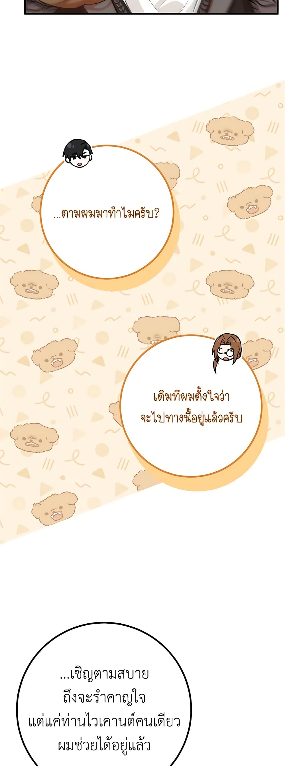 อ่านมังงะ Doctor Resignation ตอนที่ 63/37.jpg