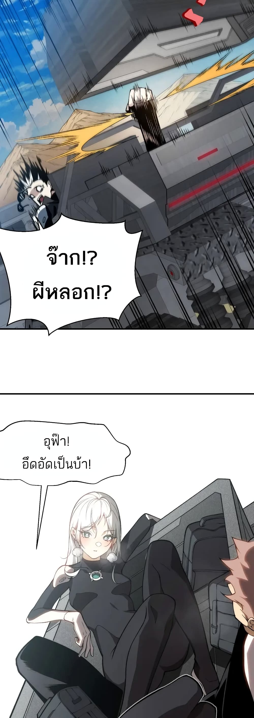 อ่านมังงะ Demonic Evolution ตอนที่ 75/37.jpg