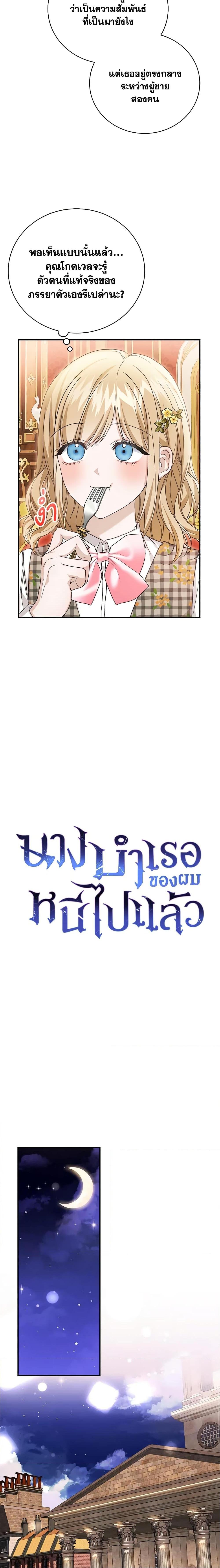 อ่านมังงะ The Mistress Runs Away ตอนที่ 68/3.jpg