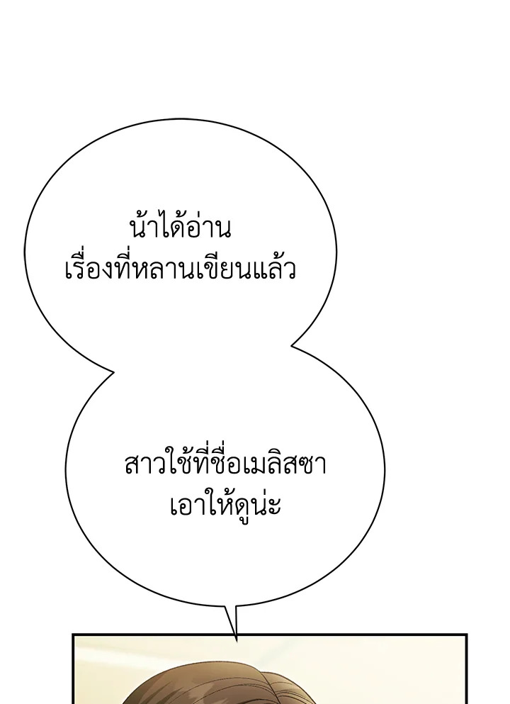 อ่านมังงะ The Mistress Runs Away ตอนที่ 39/38.jpg